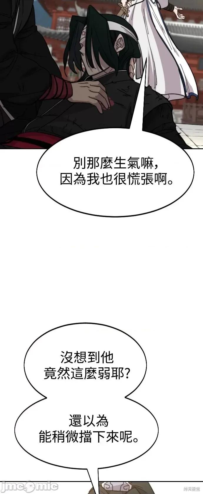 剑尊归来 剑尊归来第59话.zip 第95页