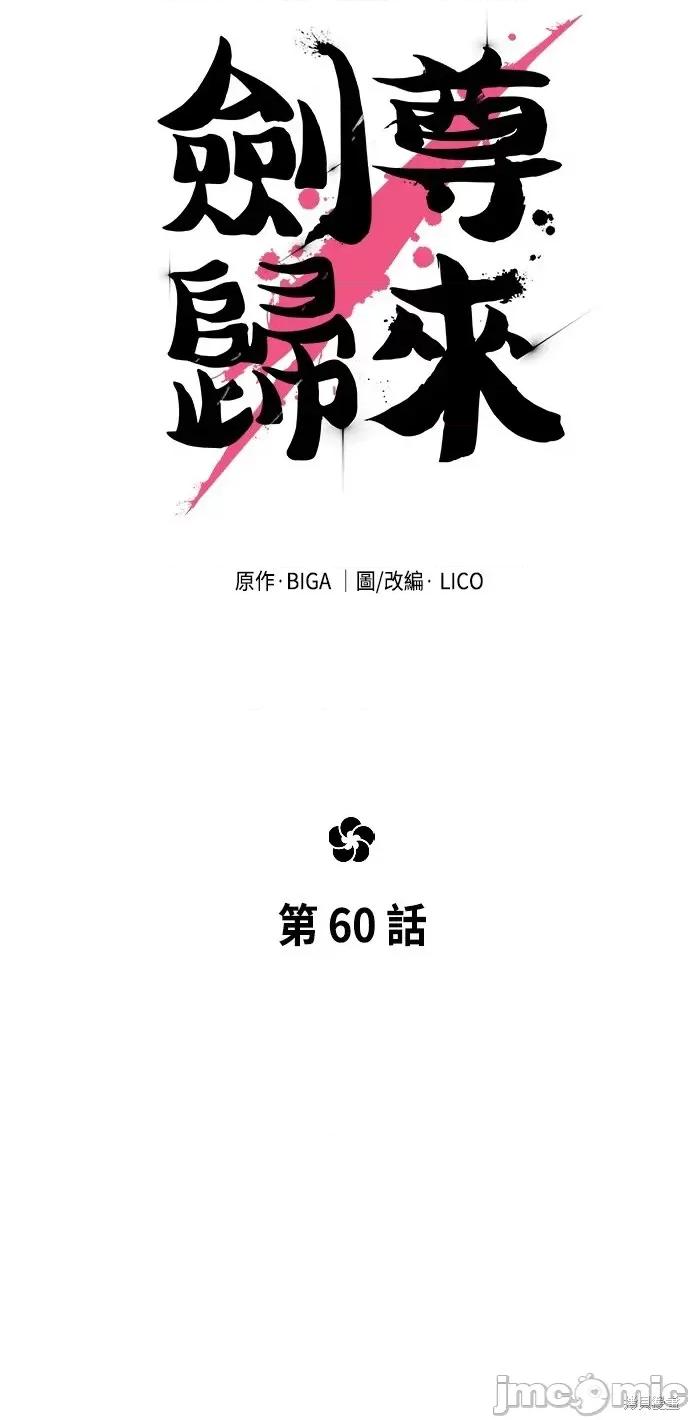 剑尊归来 剑尊归来第60话.zip 第24页