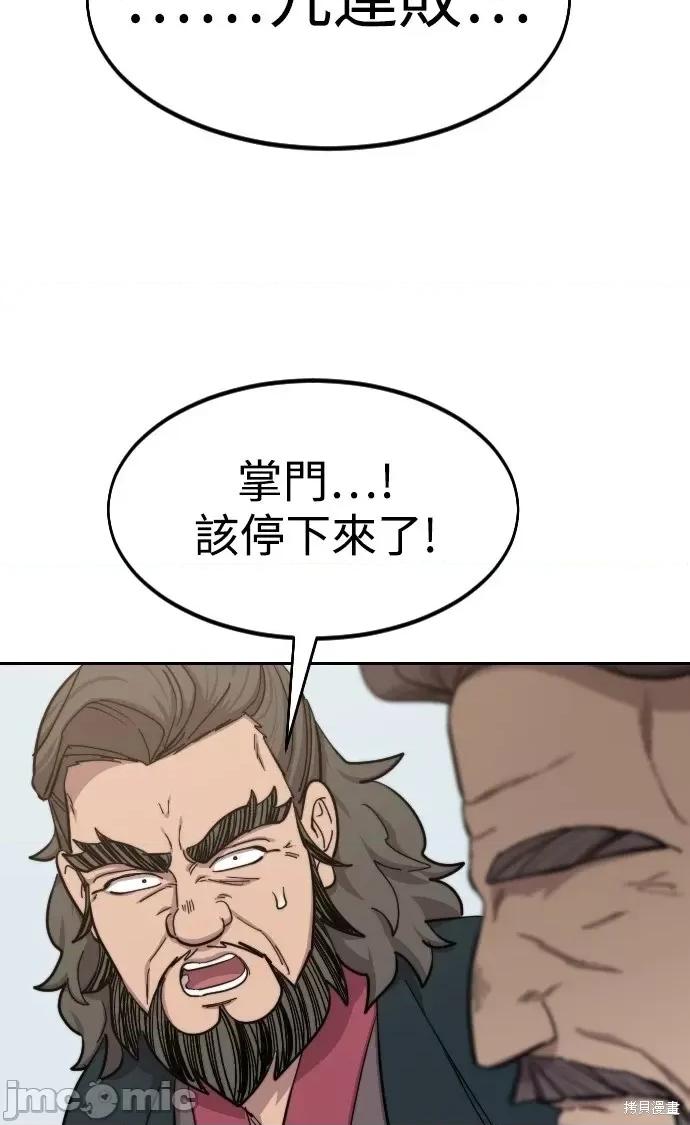 剑尊归来 剑尊归来第60话.zip 第58页