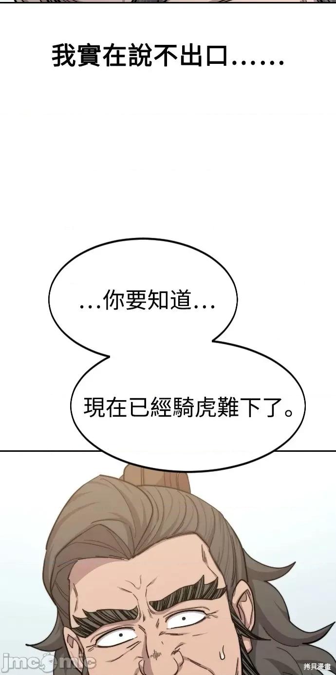 剑尊归来 剑尊归来第60话.zip 第68页
