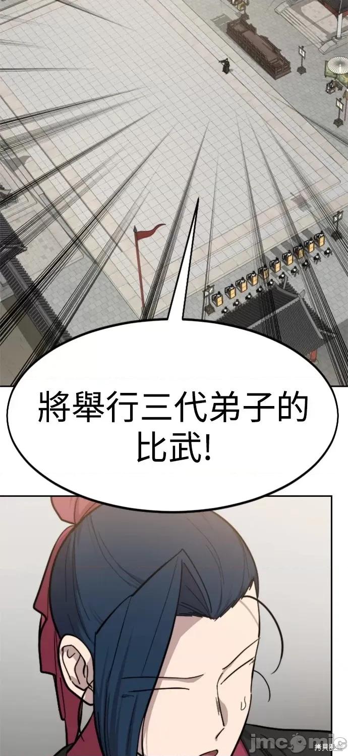剑尊归来 剑尊归来第60话.zip 第88页