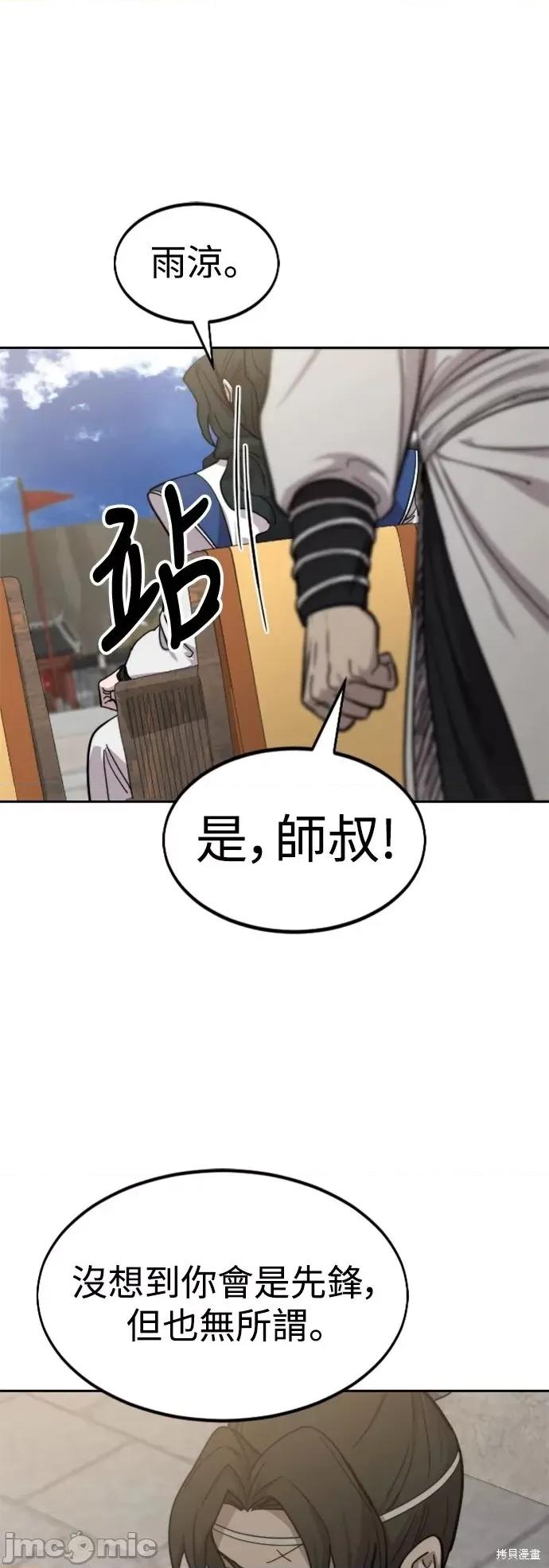 剑尊归来 剑尊归来第60话.zip 第107页