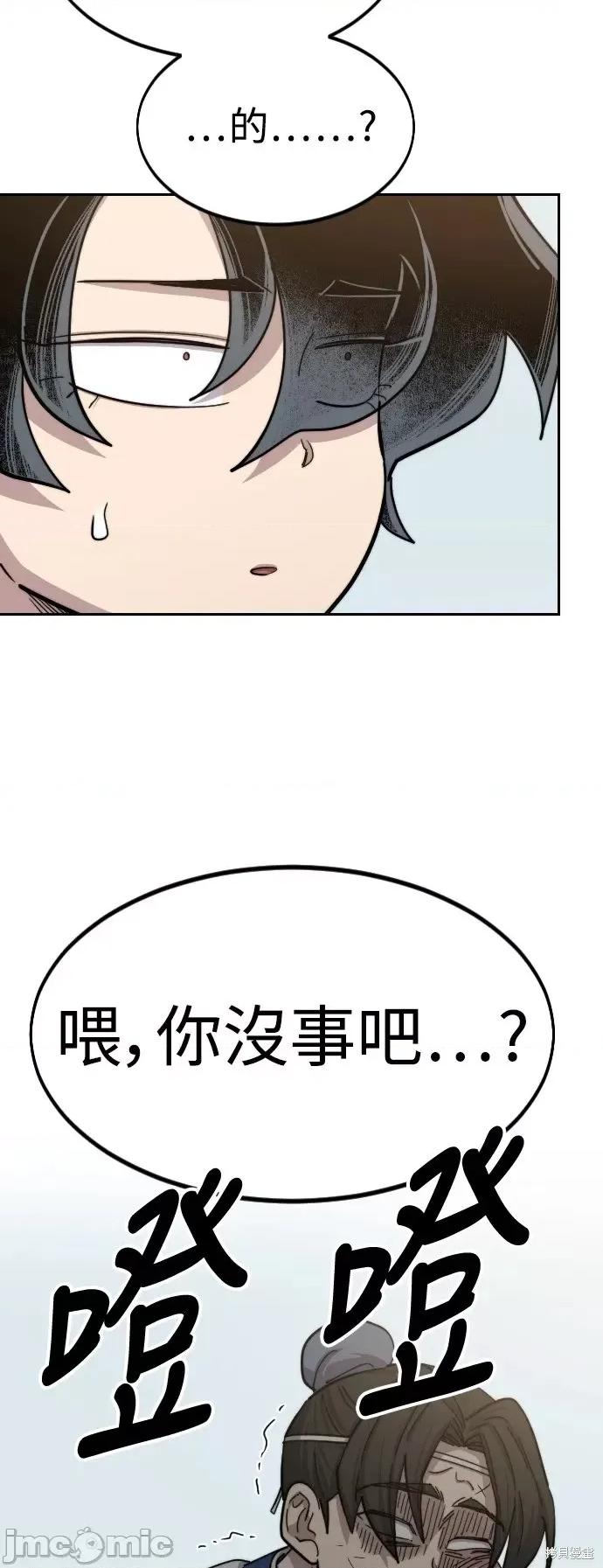 剑尊归来 剑尊归来第61话.zip 第14页