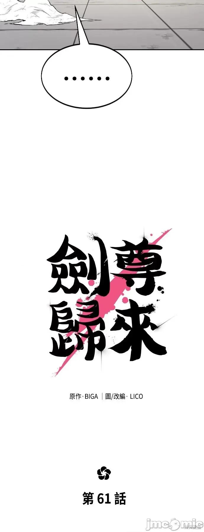 剑尊归来 剑尊归来第61话.zip 第17页