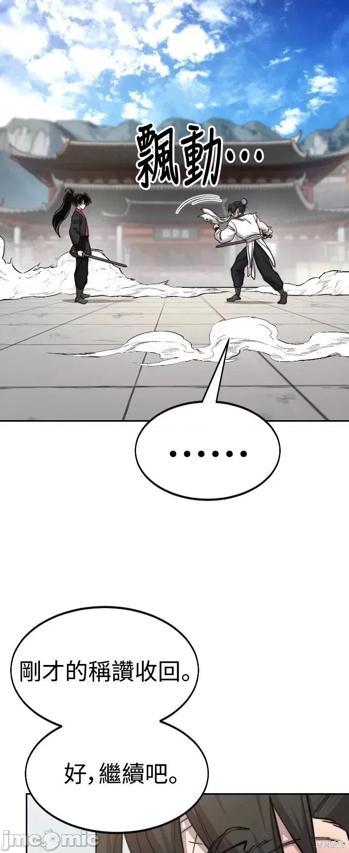 剑尊归来 剑尊归来第61话.zip 第29页