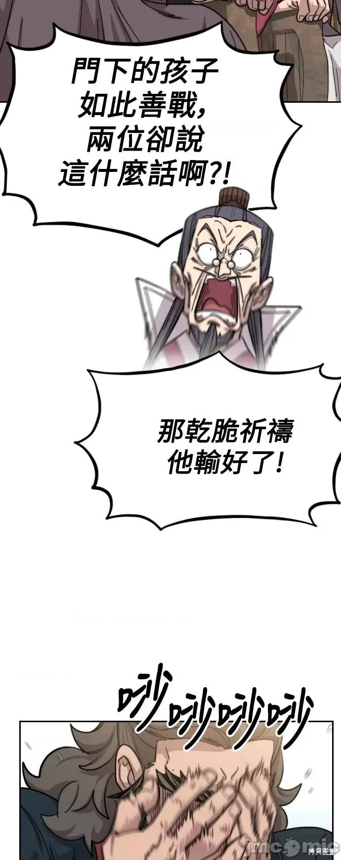 剑尊归来 剑尊归来第61话.zip 第74页