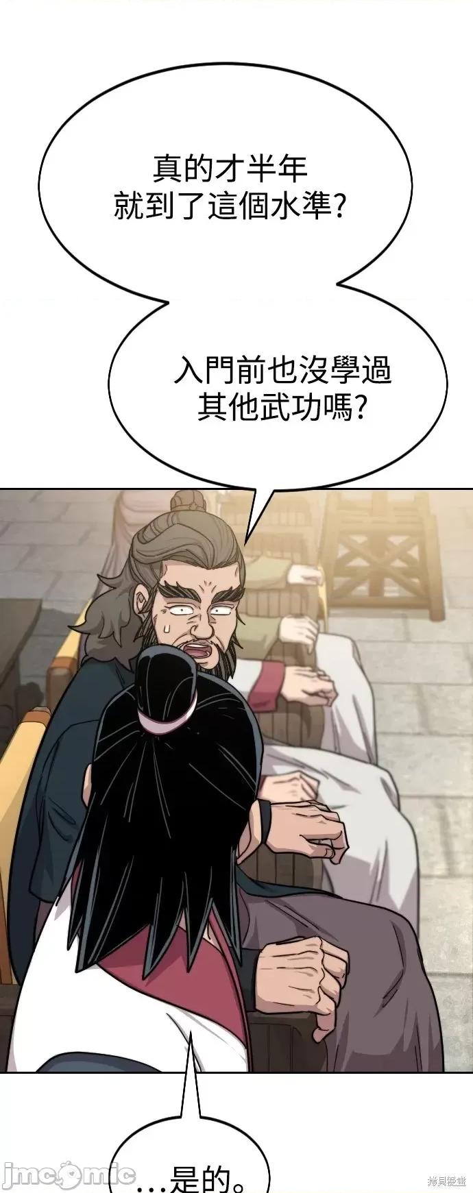 剑尊归来 剑尊归来第61话.zip 第78页
