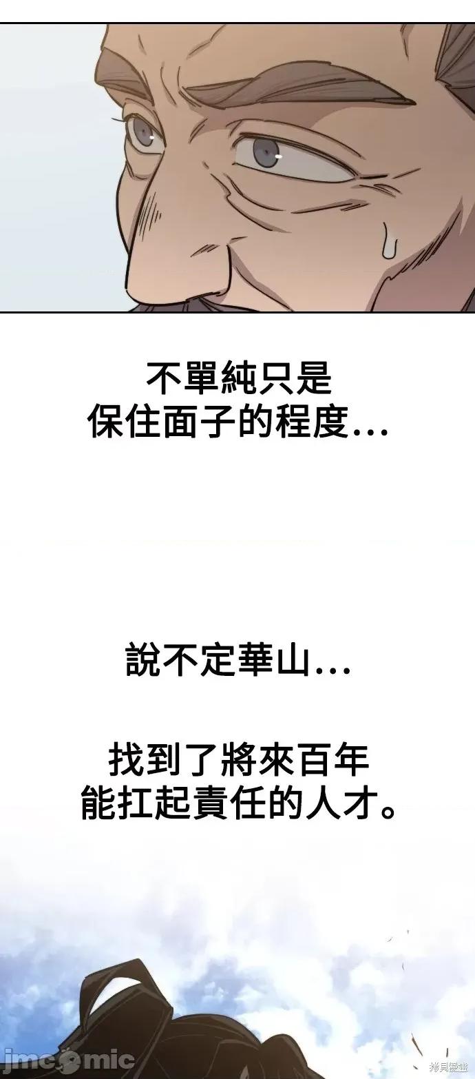 剑尊归来 剑尊归来第61话.zip 第86页