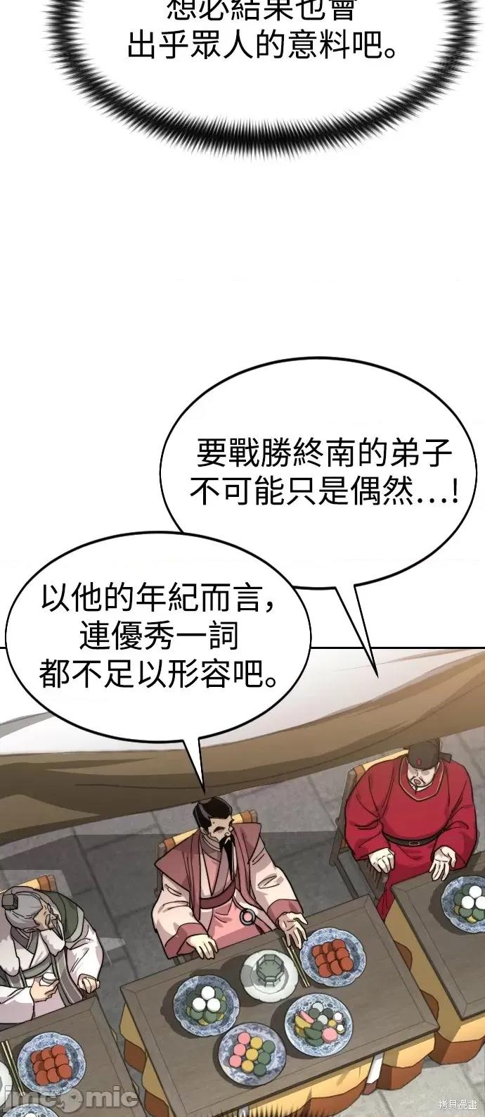 剑尊归来 剑尊归来第61话.zip 第94页