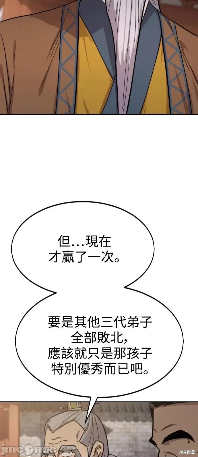 剑尊归来 剑尊归来第61话.zip 第96页