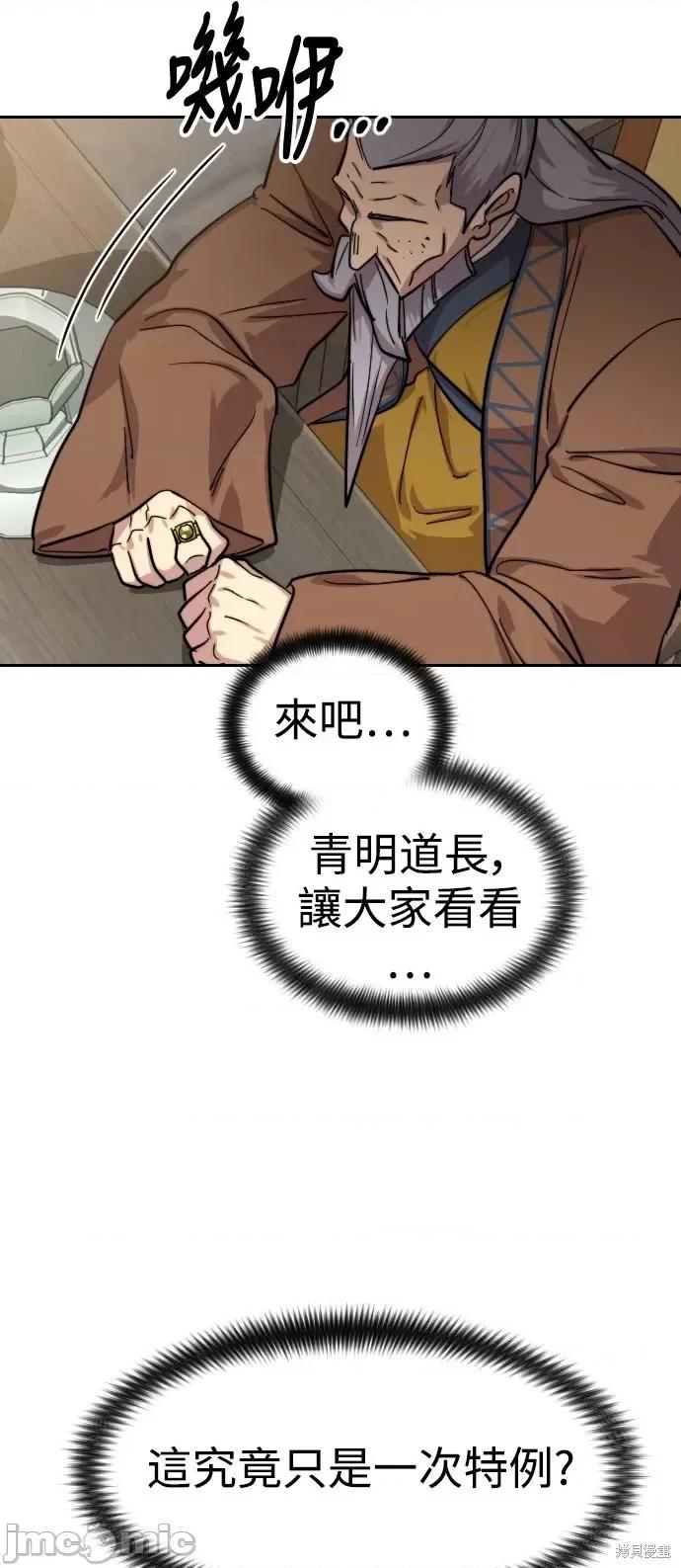 剑尊归来 剑尊归来第61话.zip 第98页