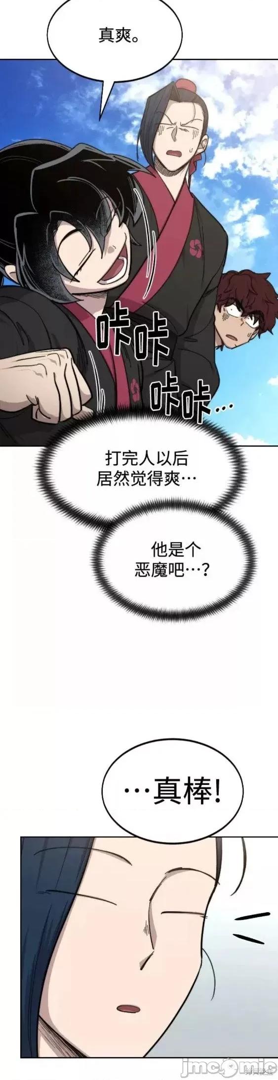 剑尊归来 剑尊归来第62话.zip 第2页