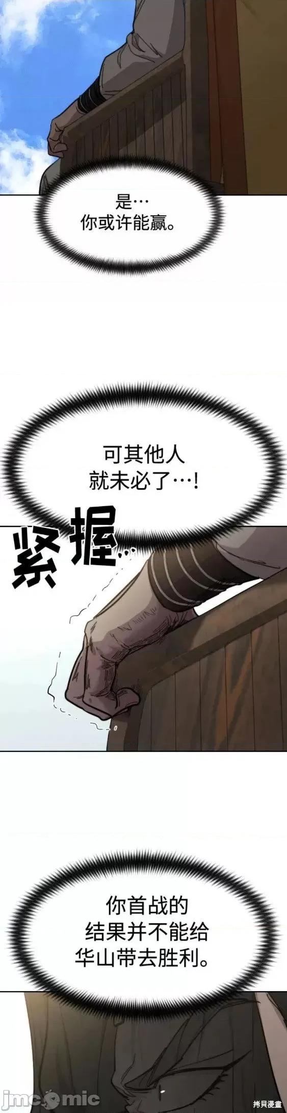 剑尊归来 剑尊归来第62话.zip 第26页