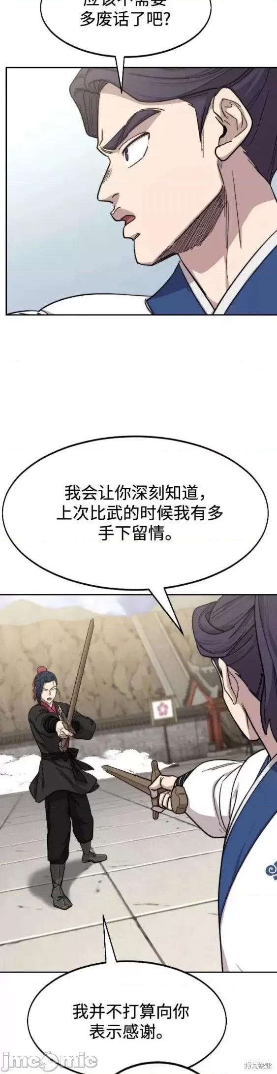 剑尊归来 剑尊归来第62话.zip 第42页