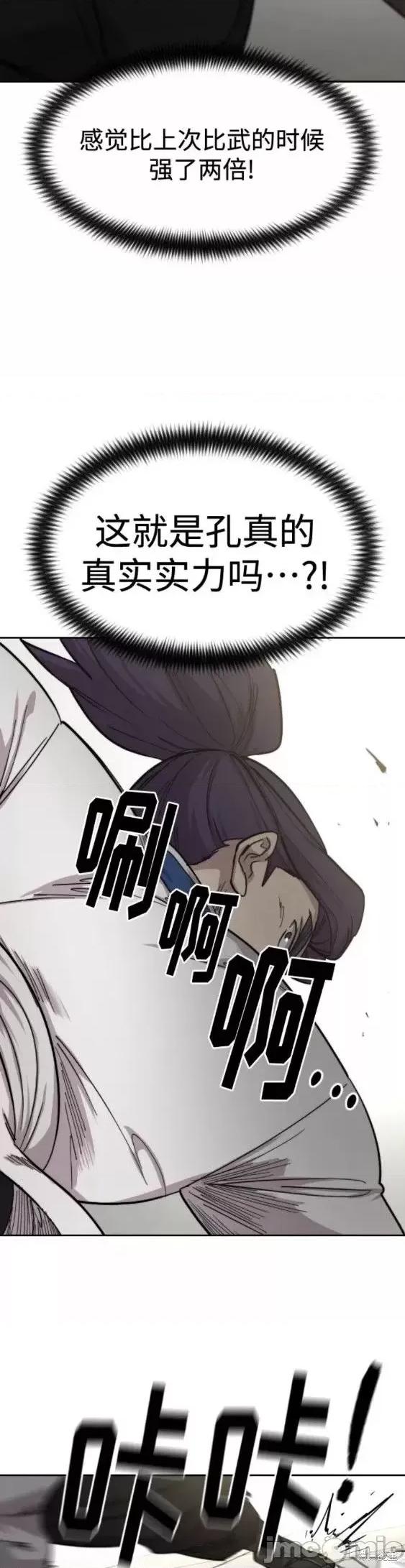 剑尊归来 剑尊归来第62话.zip 第52页