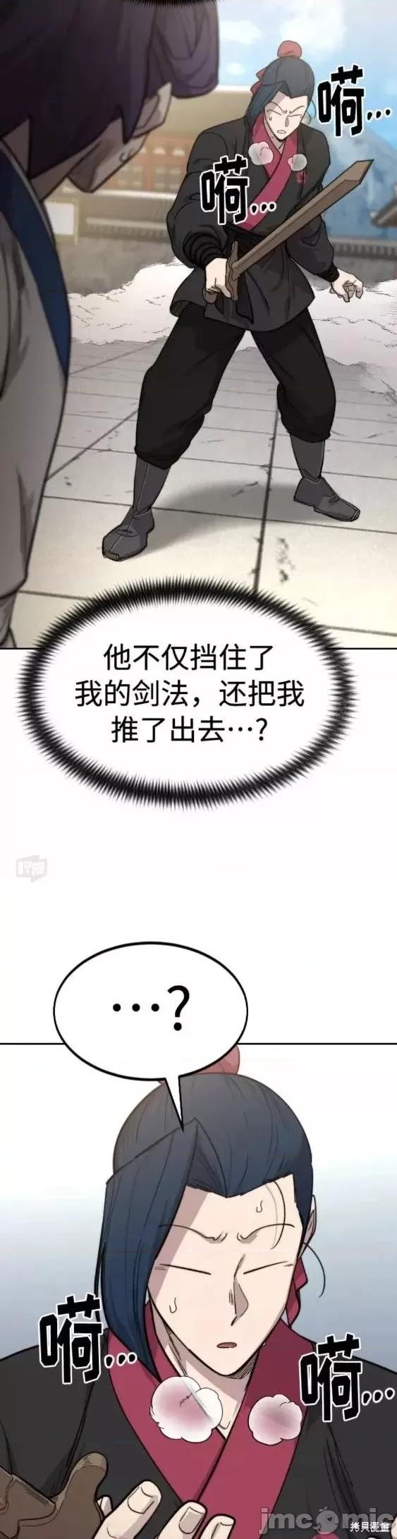 剑尊归来 剑尊归来第62话.zip 第57页