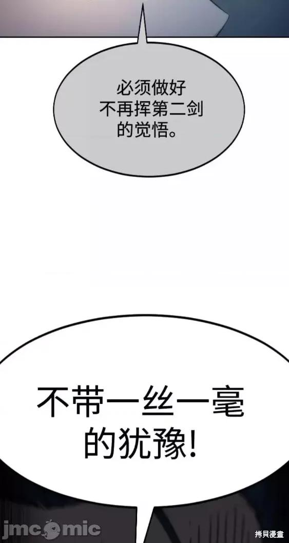 剑尊归来 剑尊归来第62话.zip 第86页