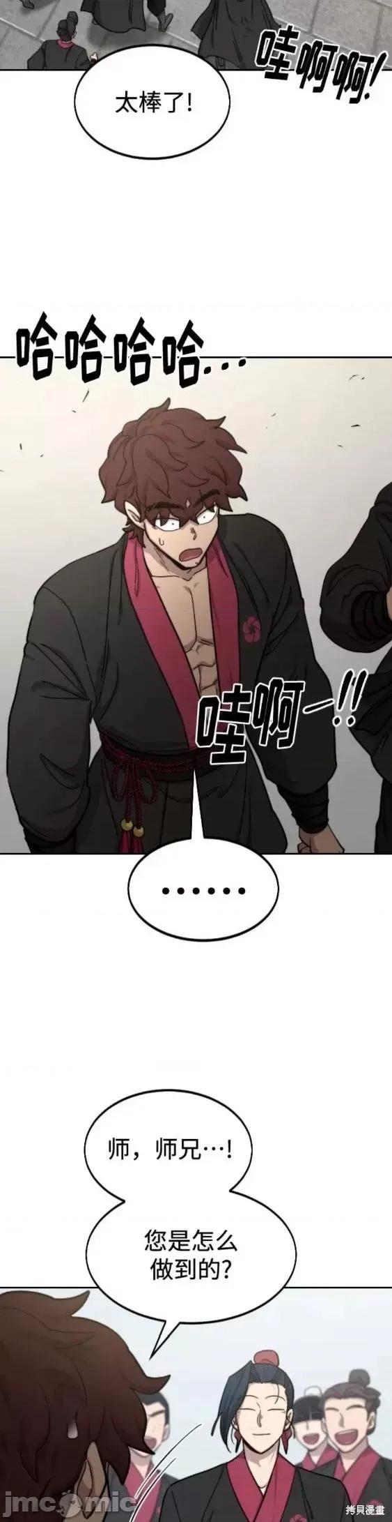 剑尊归来 剑尊归来第63话.zip 第17页
