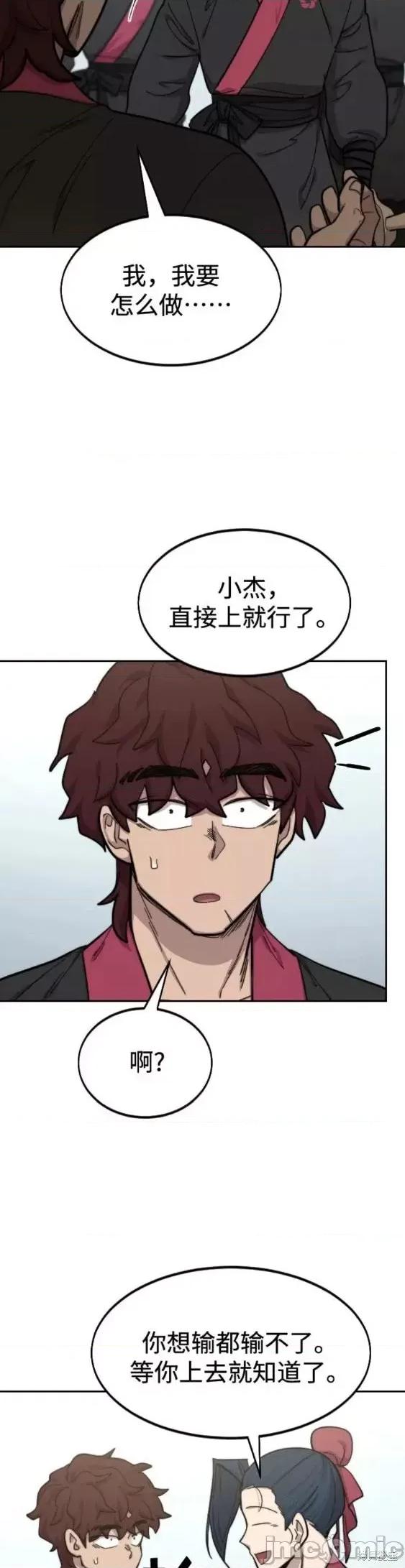 剑尊归来 剑尊归来第63话.zip 第18页