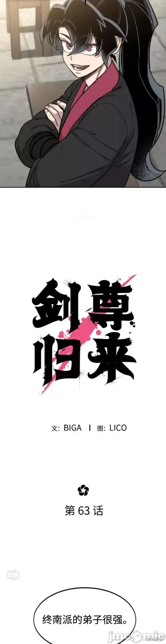 剑尊归来 剑尊归来第63话.zip 第21页