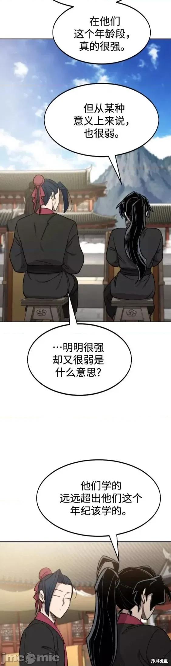 剑尊归来 剑尊归来第63话.zip 第22页