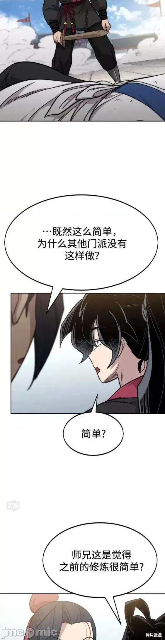 剑尊归来 剑尊归来第63话.zip 第33页