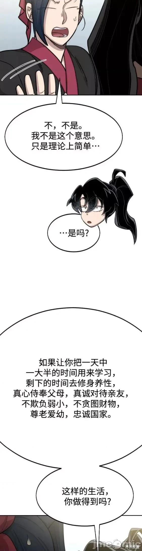 剑尊归来 剑尊归来第63话.zip 第34页
