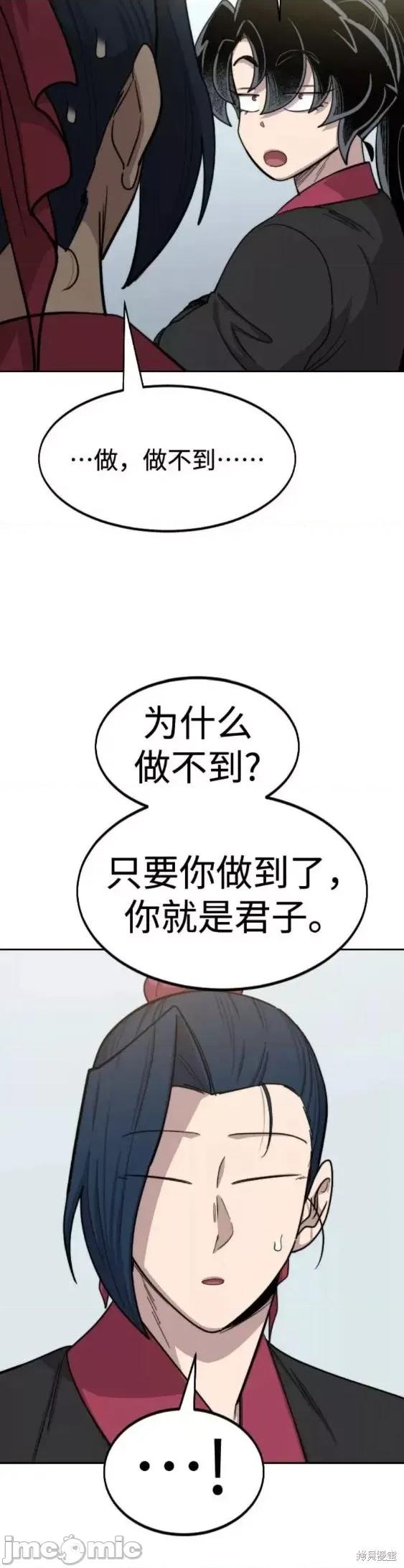 剑尊归来 剑尊归来第63话.zip 第35页