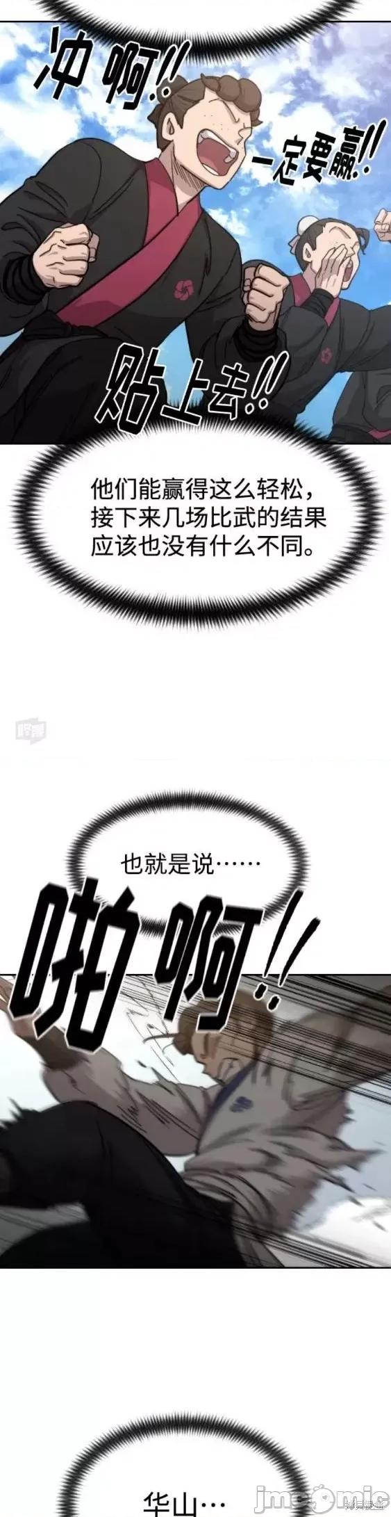 剑尊归来 剑尊归来第63话.zip 第44页
