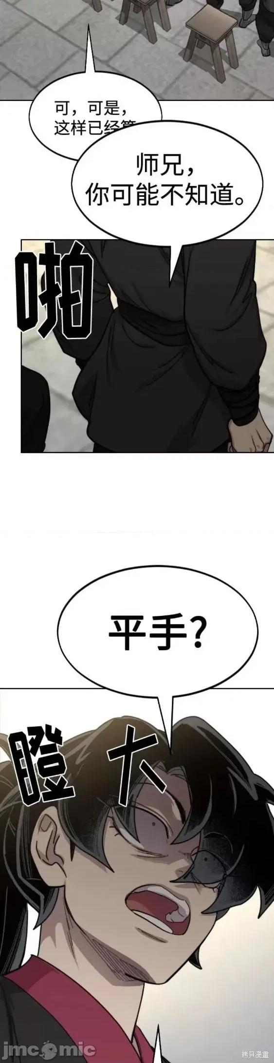 剑尊归来 剑尊归来第63话.zip 第52页