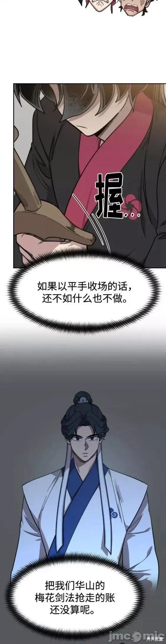 剑尊归来 剑尊归来第63话.zip 第54页