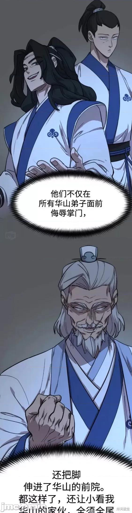 剑尊归来 剑尊归来第63话.zip 第55页