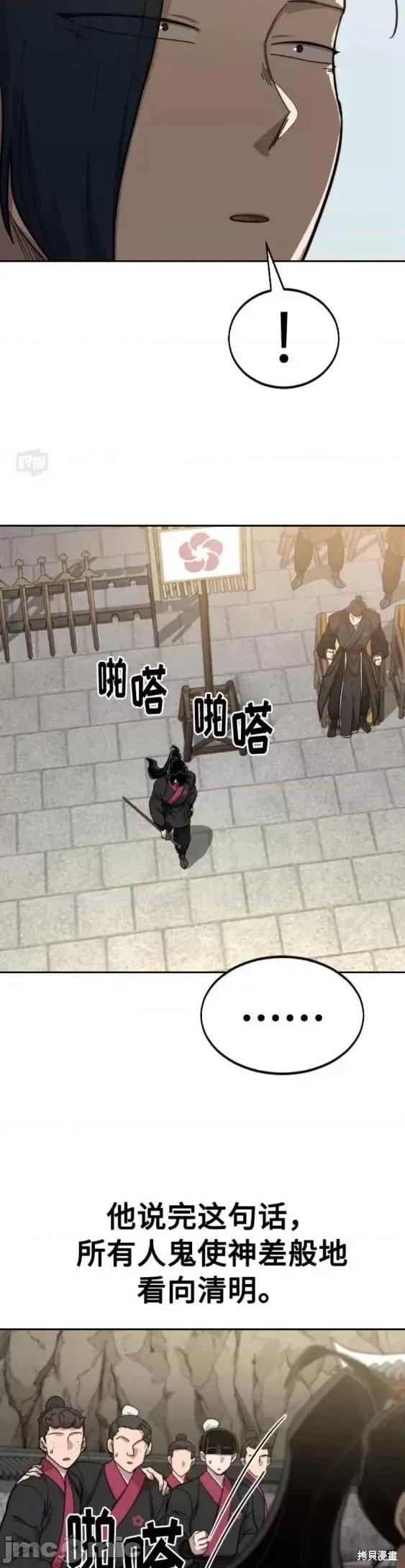 剑尊归来 剑尊归来第63话.zip 第58页