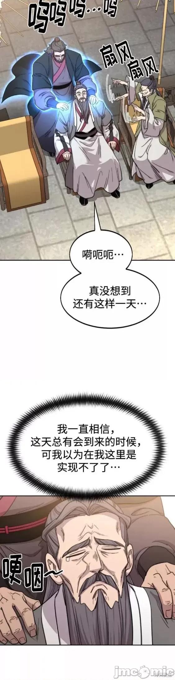 剑尊归来 剑尊归来第64话.zip 第2页