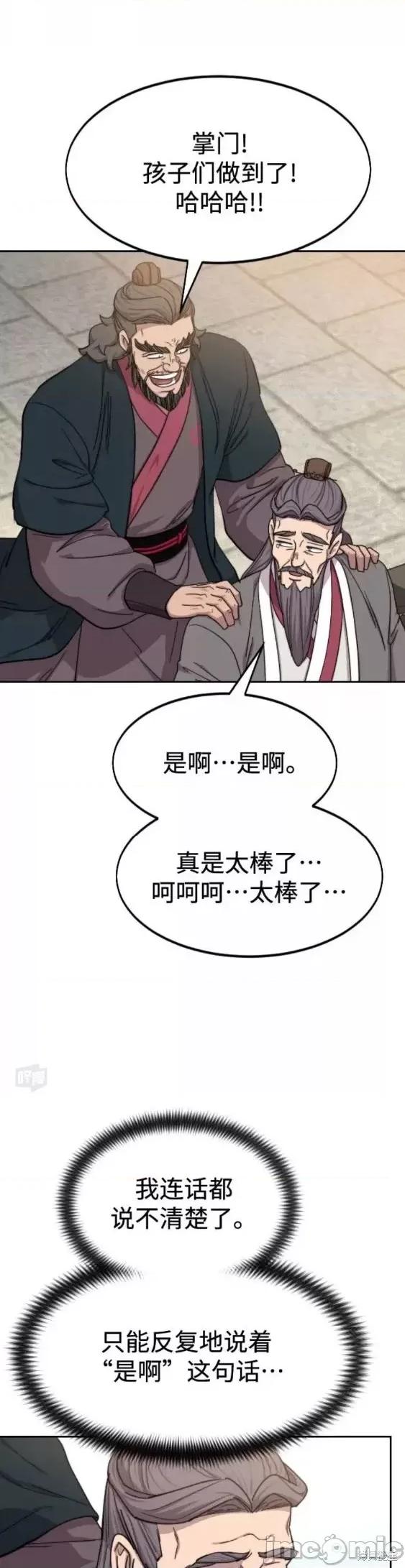 剑尊归来 剑尊归来第64话.zip 第3页