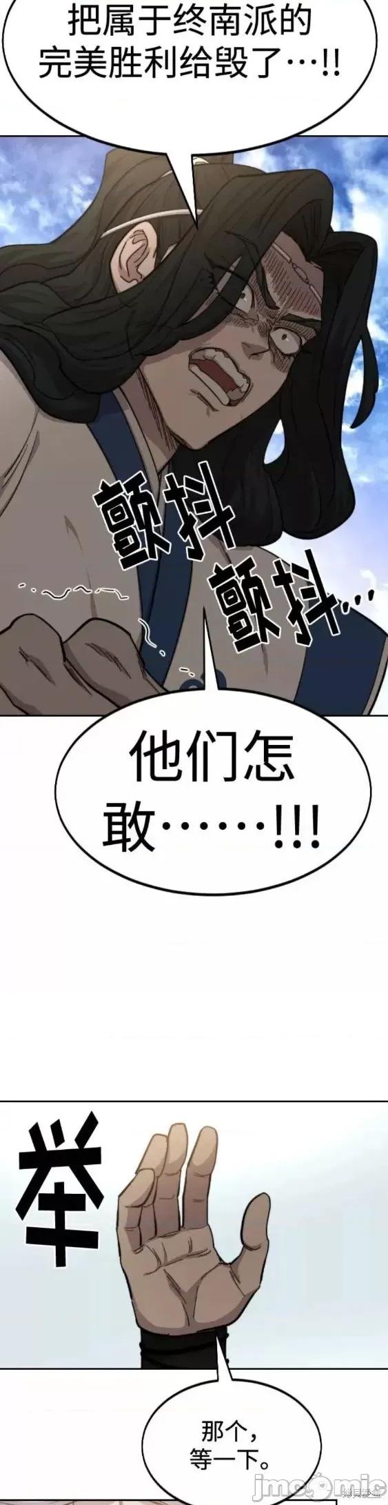 剑尊归来 剑尊归来第64话.zip 第8页