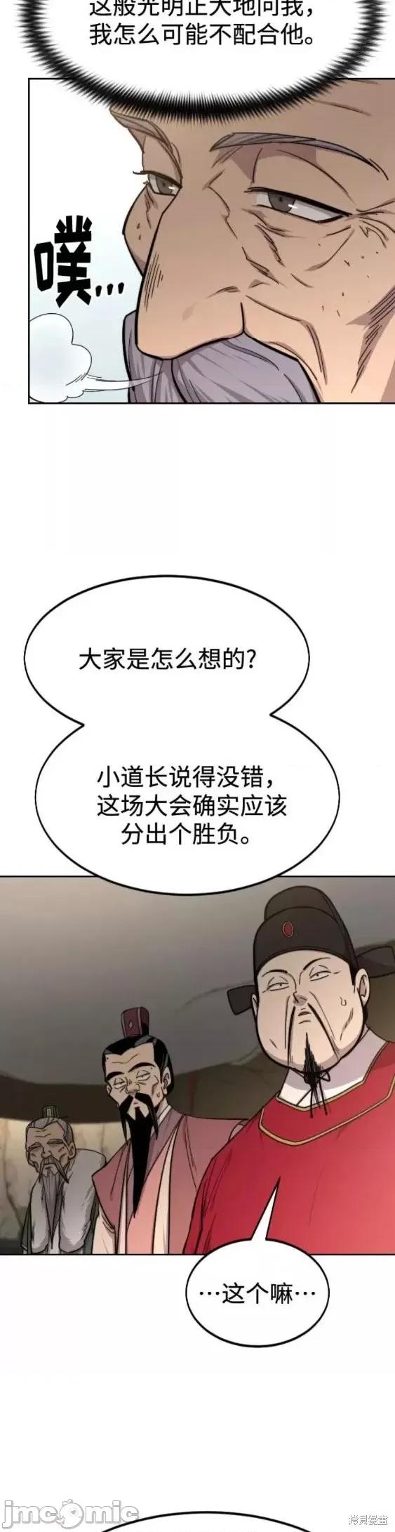 剑尊归来 剑尊归来第64话.zip 第13页