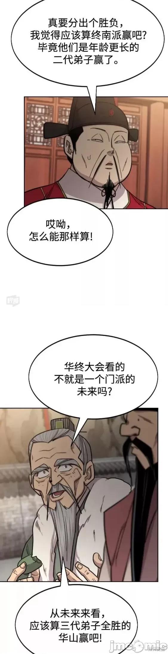 剑尊归来 剑尊归来第64话.zip 第14页