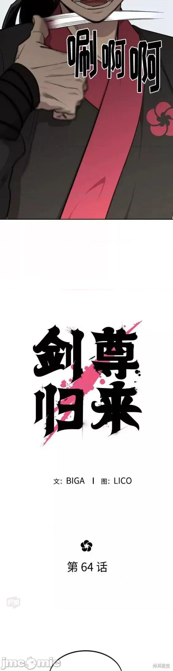 剑尊归来 剑尊归来第64话.zip 第22页