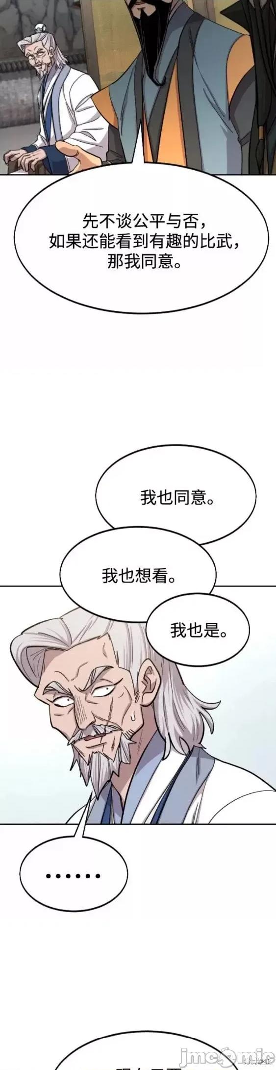 剑尊归来 剑尊归来第64话.zip 第26页