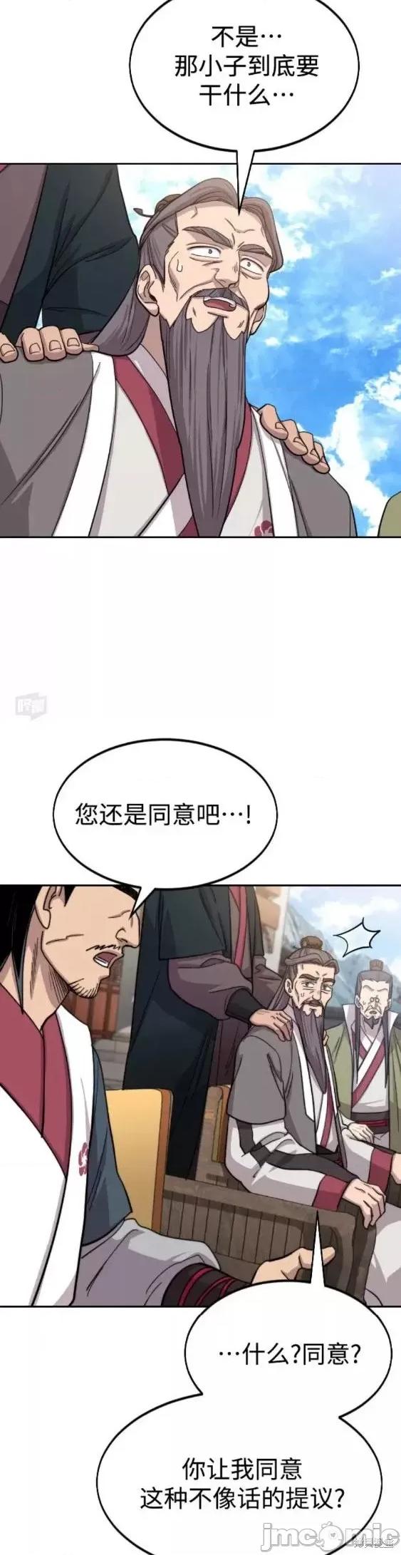 剑尊归来 剑尊归来第64话.zip 第28页