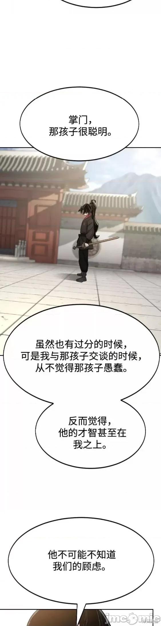 剑尊归来 剑尊归来第64话.zip 第29页