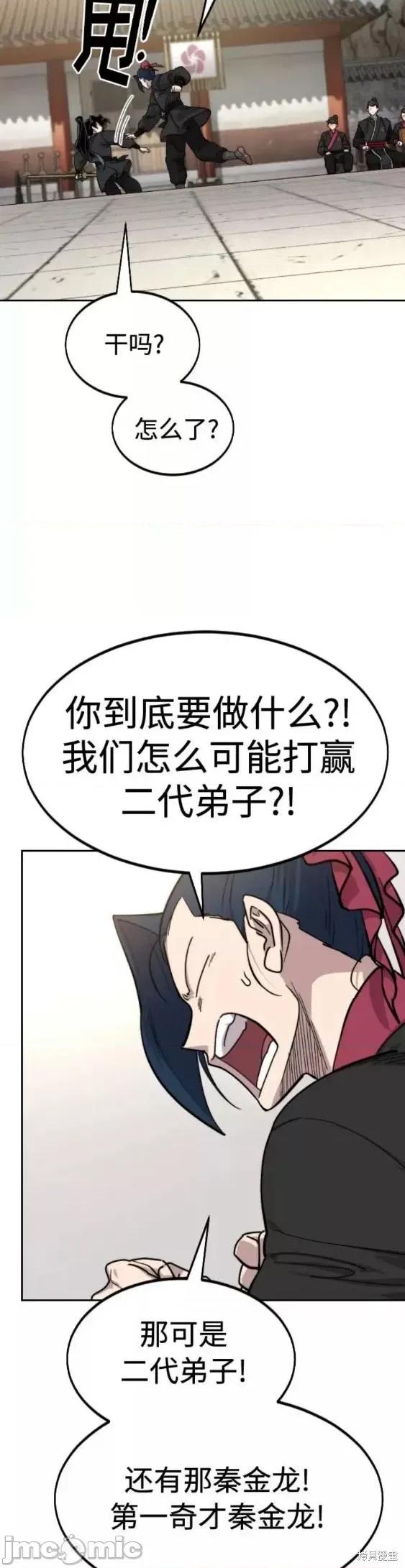 剑尊归来 剑尊归来第64话.zip 第36页
