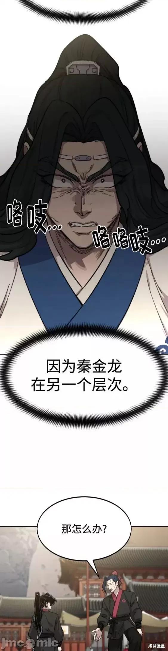 剑尊归来 剑尊归来第64话.zip 第40页