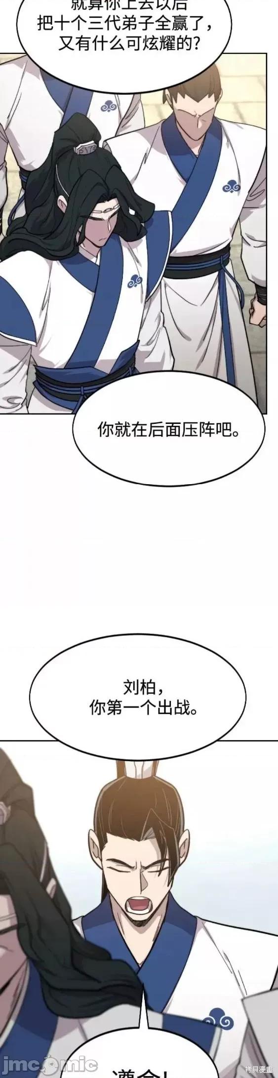 剑尊归来 剑尊归来第64话.zip 第44页