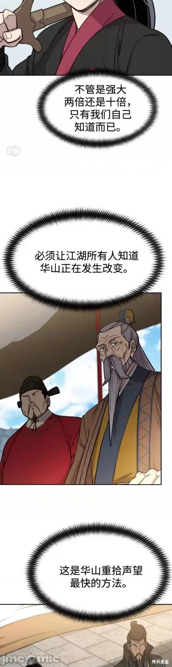 剑尊归来 剑尊归来第64话.zip 第49页
