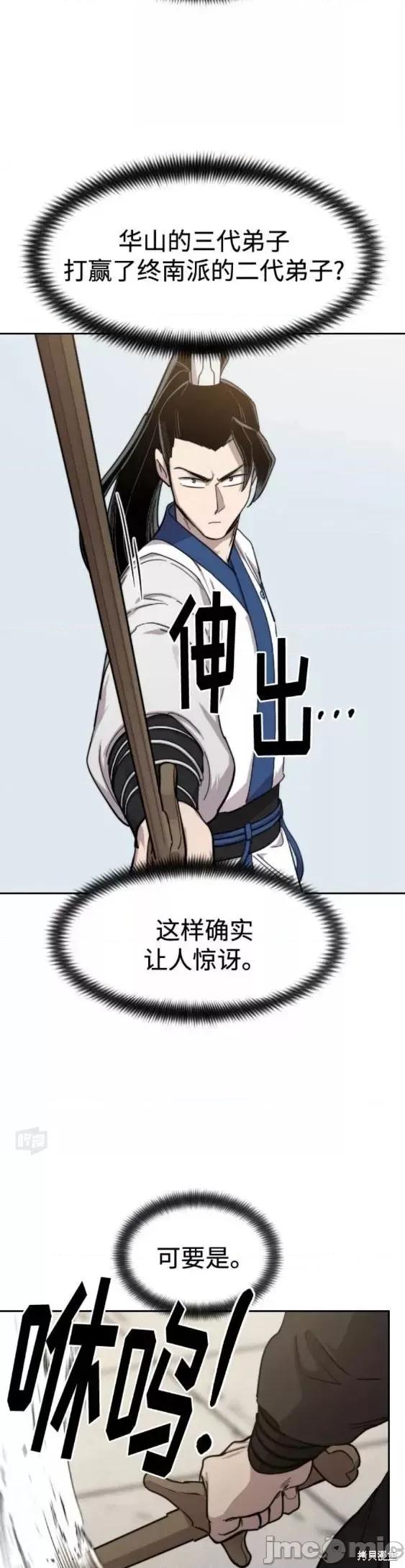 剑尊归来 剑尊归来第64话.zip 第51页