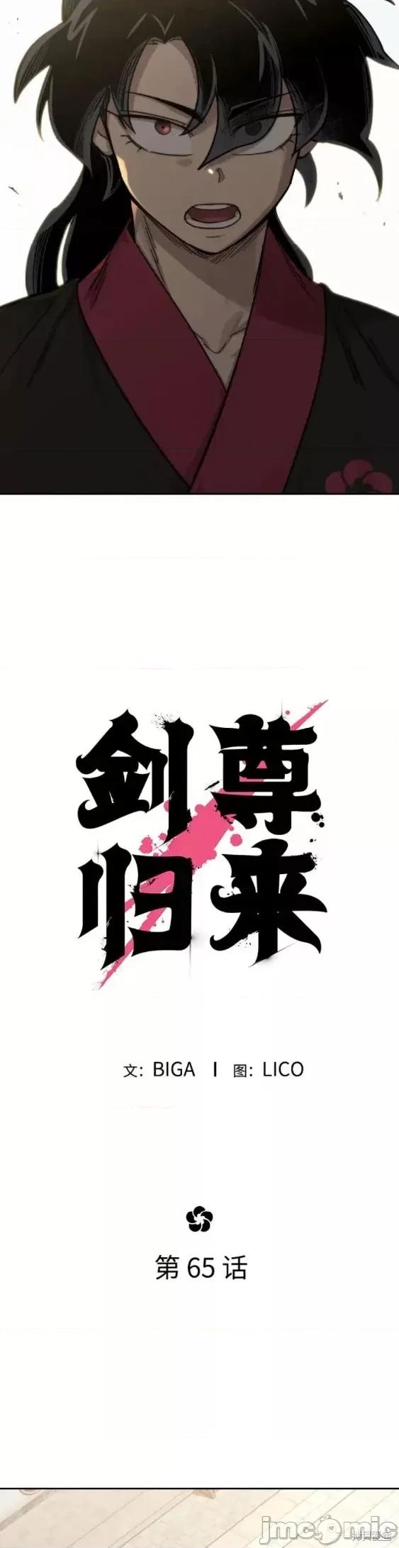 剑尊归来 剑尊归来第65话.zip 第19页