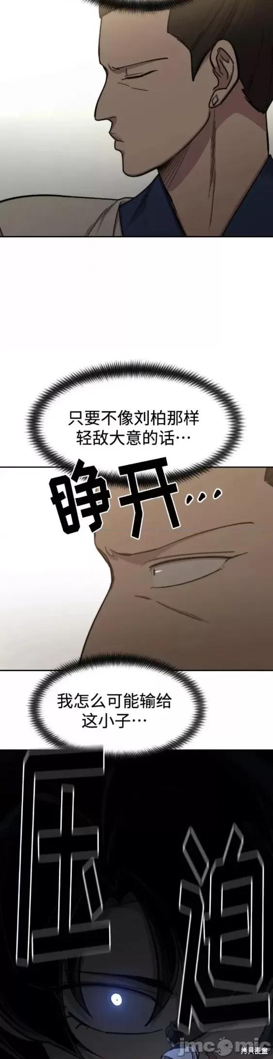 剑尊归来 剑尊归来第65话.zip 第29页
