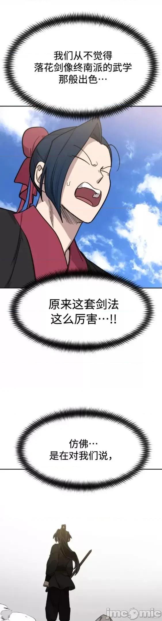 剑尊归来 剑尊归来第65话.zip 第57页